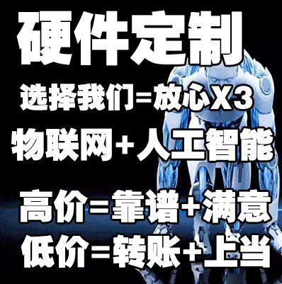 stm32代做arm物联网硬件开发定做单片机msp430设计fpga树莓派ardu¥10.00500+人付款 河北  保定 包邮软件开发9999旺旺在线