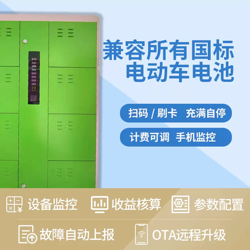 锂电池电动车电瓶存放充电柜软硬件定制开发
